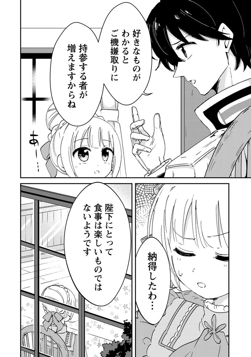 人質生活から始めるスローライフ 第18.1話 - Page 6