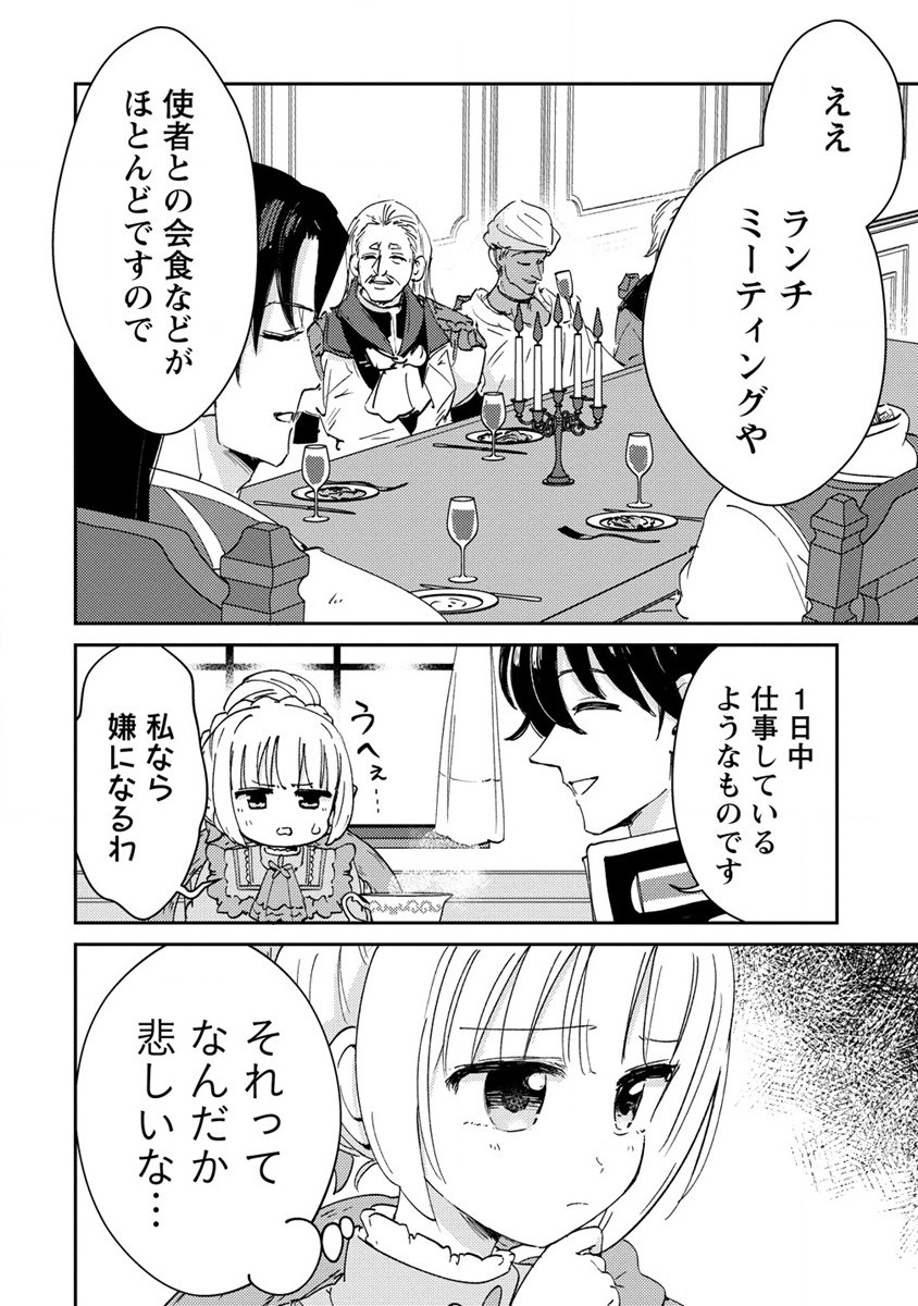 人質生活から始めるスローライフ 第18.1話 - Page 8