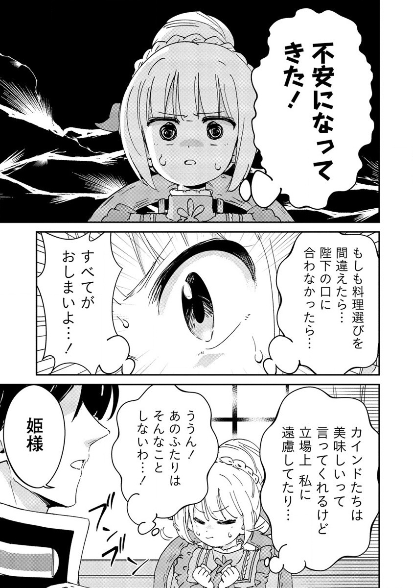 人質生活から始めるスローライフ 第18.2話 - Page 4