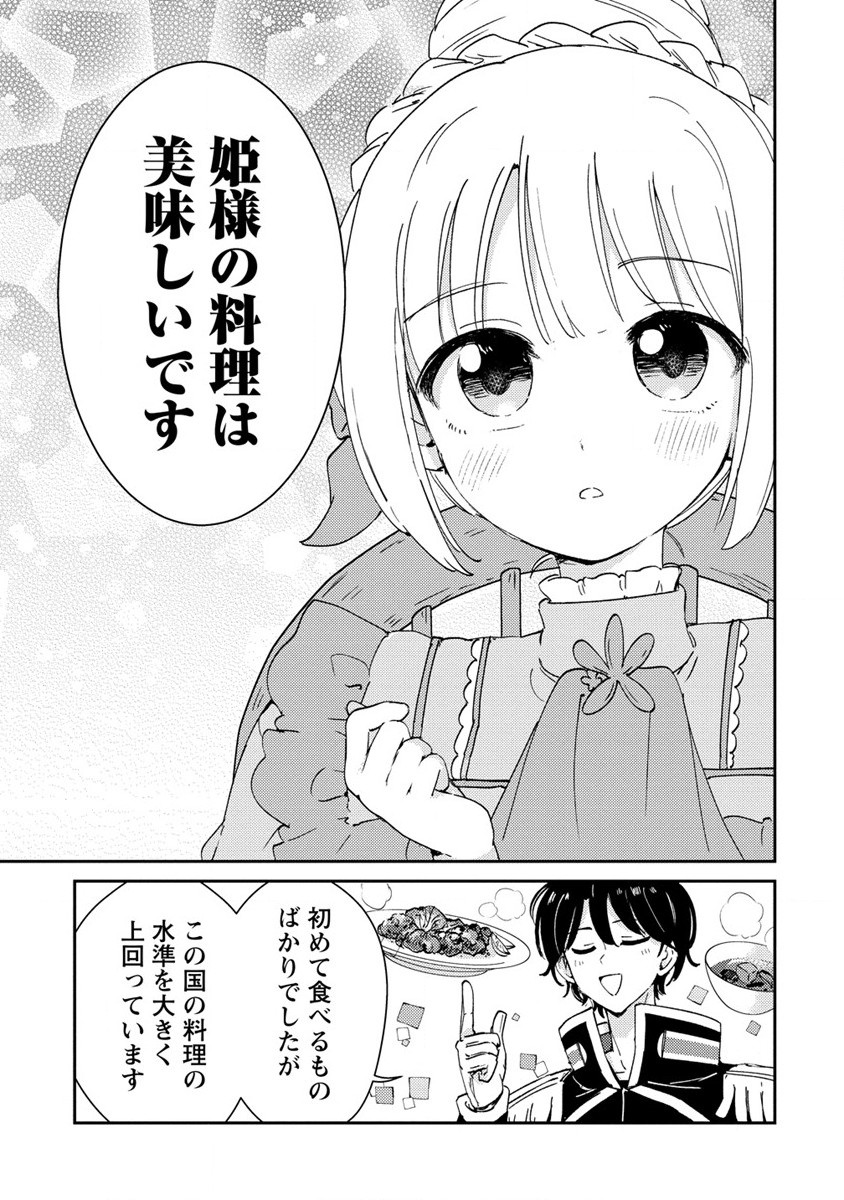 人質生活から始めるスローライフ 第18.2話 - Page 6