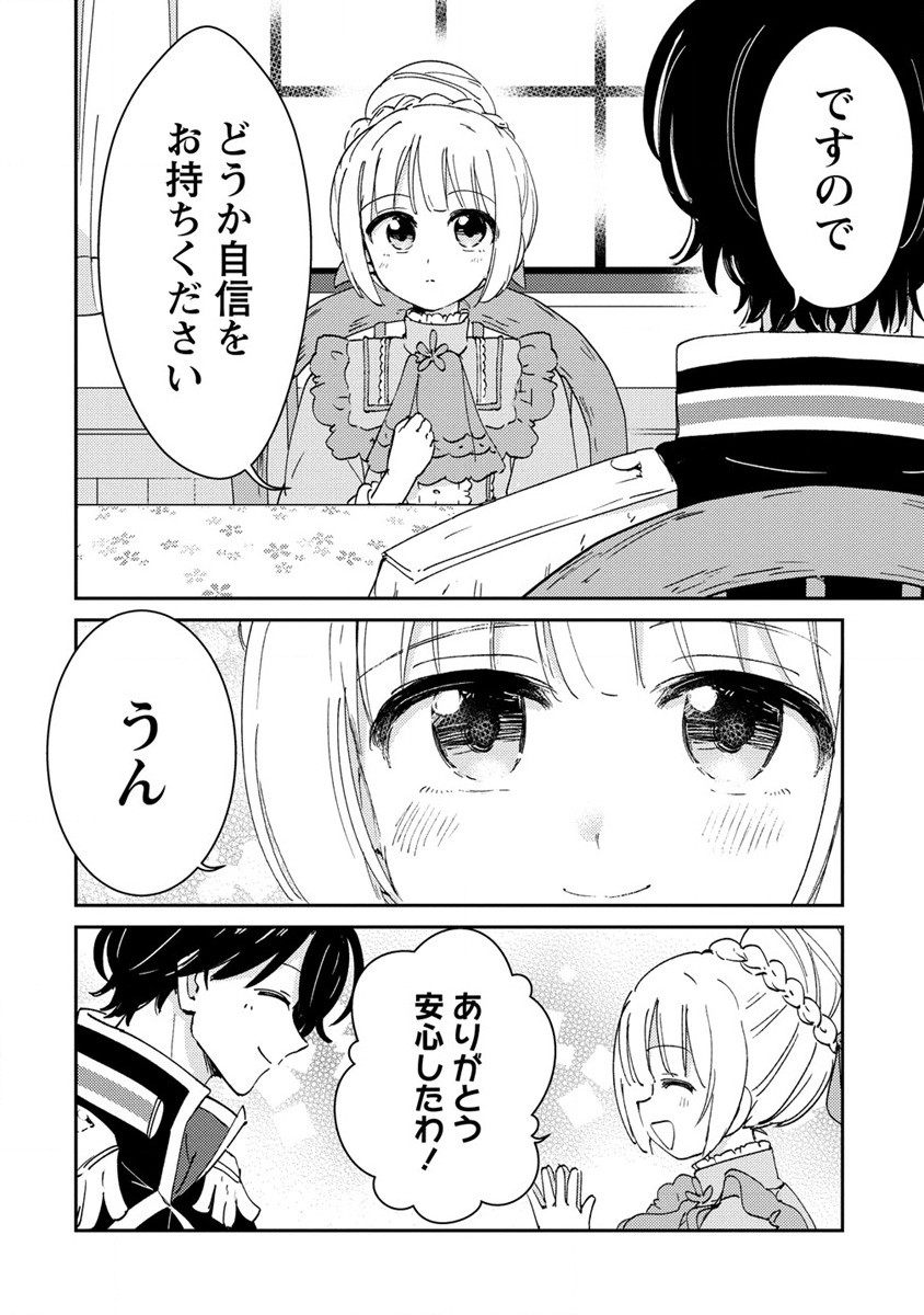 人質生活から始めるスローライフ 第18.2話 - Page 7