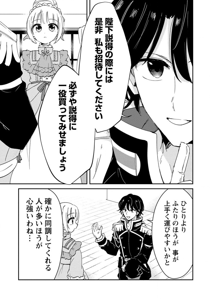 人質生活から始めるスローライフ 第18.2話 - Page 10