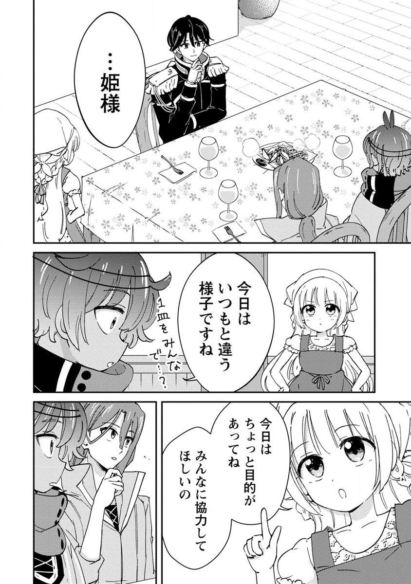 人質生活から始めるスローライフ 第19.1話 - Page 2