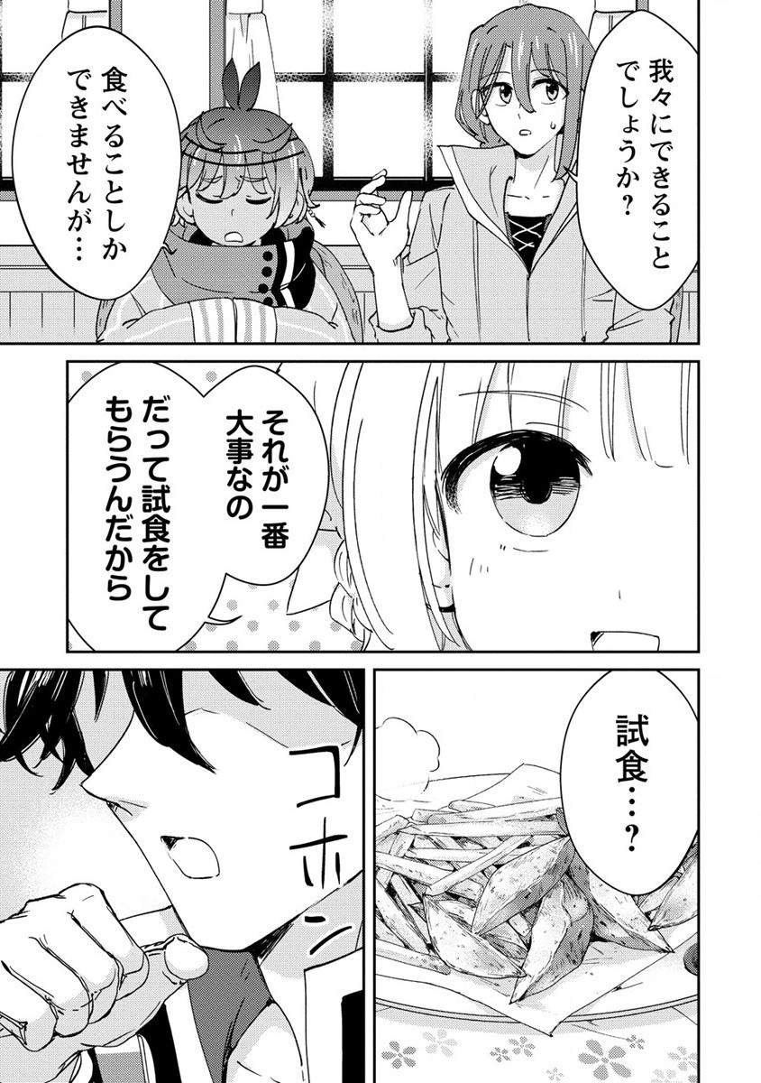 人質生活から始めるスローライフ 第19.1話 - Page 3