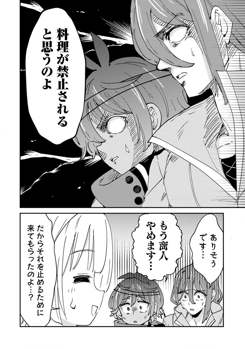 人質生活から始めるスローライフ 第19.1話 - Page 6