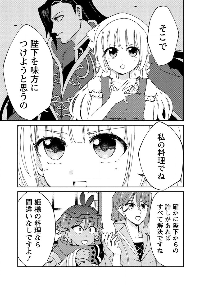 人質生活から始めるスローライフ 第19.1話 - Page 7