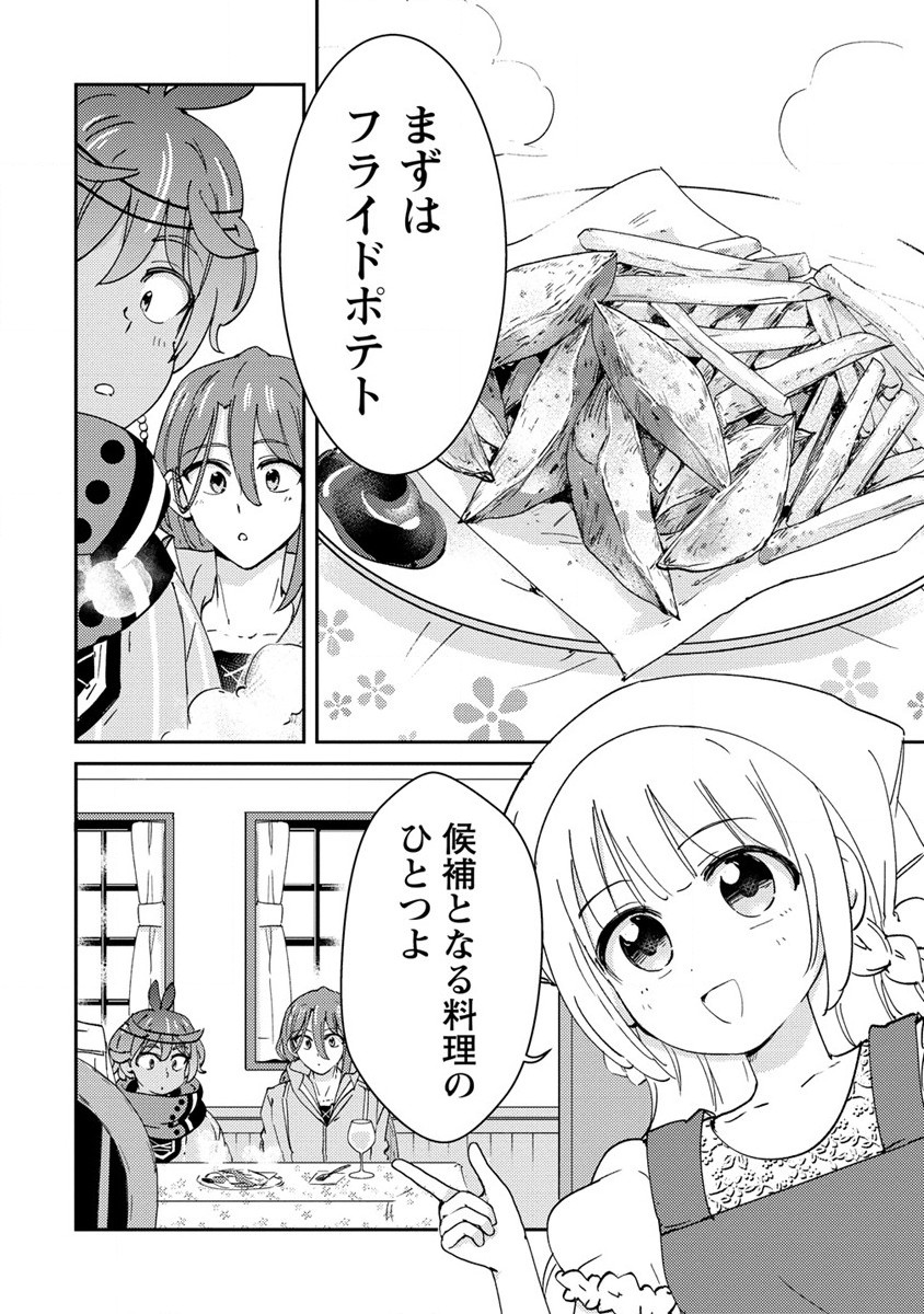 人質生活から始めるスローライフ 第19.1話 - Page 8