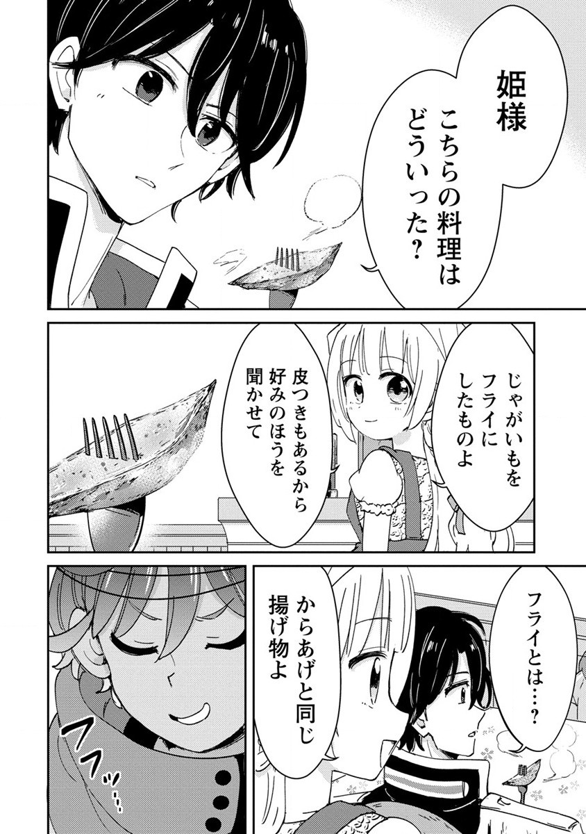 人質生活から始めるスローライフ 第19.1話 - Page 12