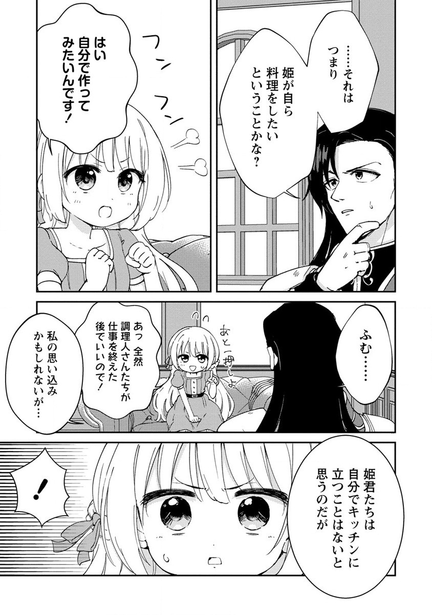 人質生活から始めるスローライフ 第2話 - Page 17