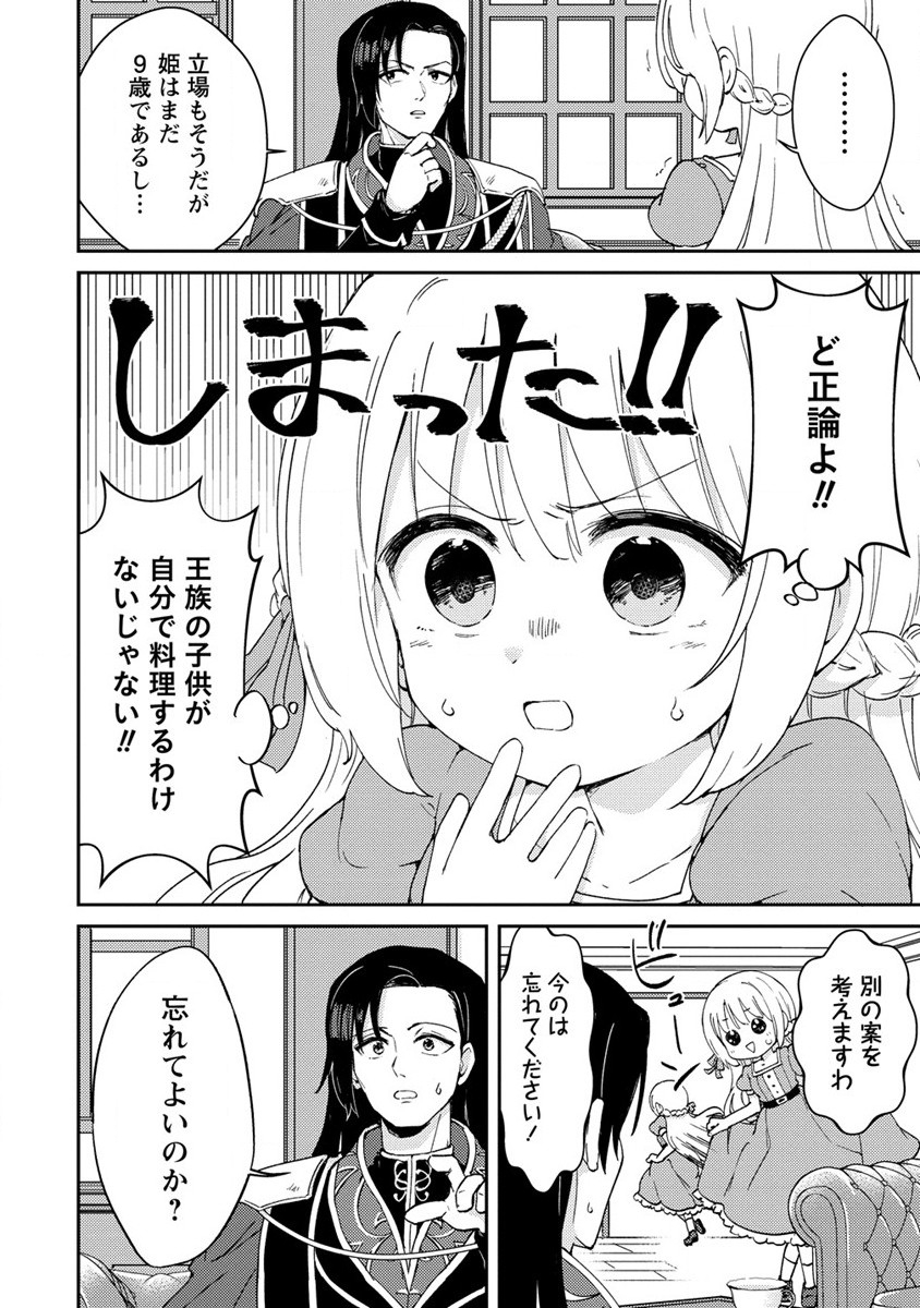 人質生活から始めるスローライフ 第2話 - Page 18