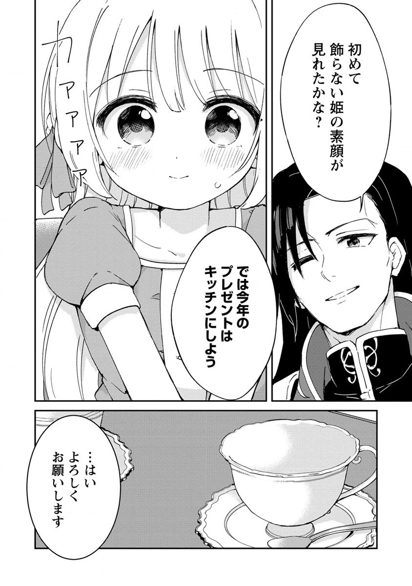 人質生活から始めるスローライフ 第2話 - Page 20