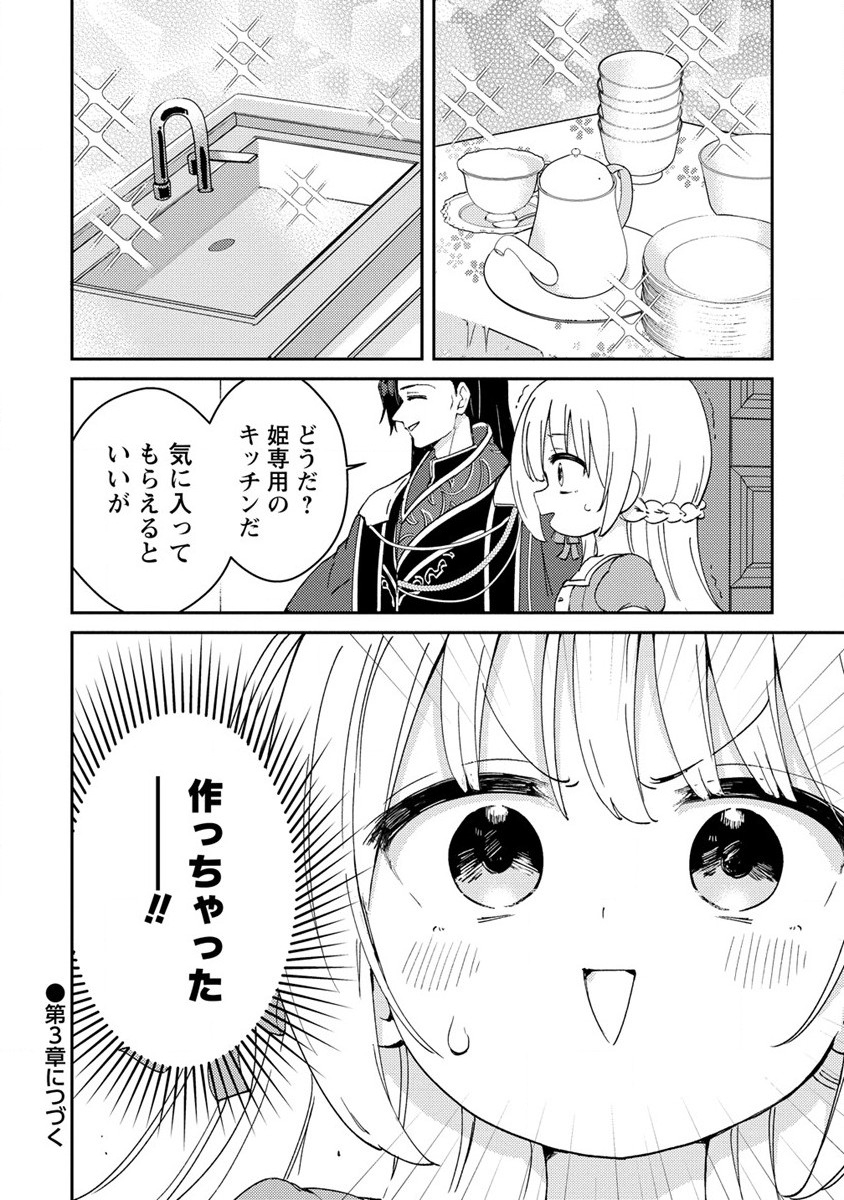 人質生活から始めるスローライフ 第2話 - Page 28