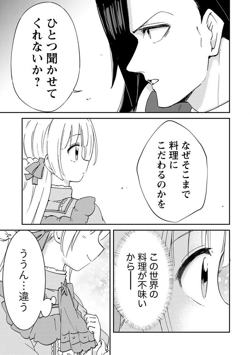 人質生活から始めるスローライフ 第20.2話 - Page 12