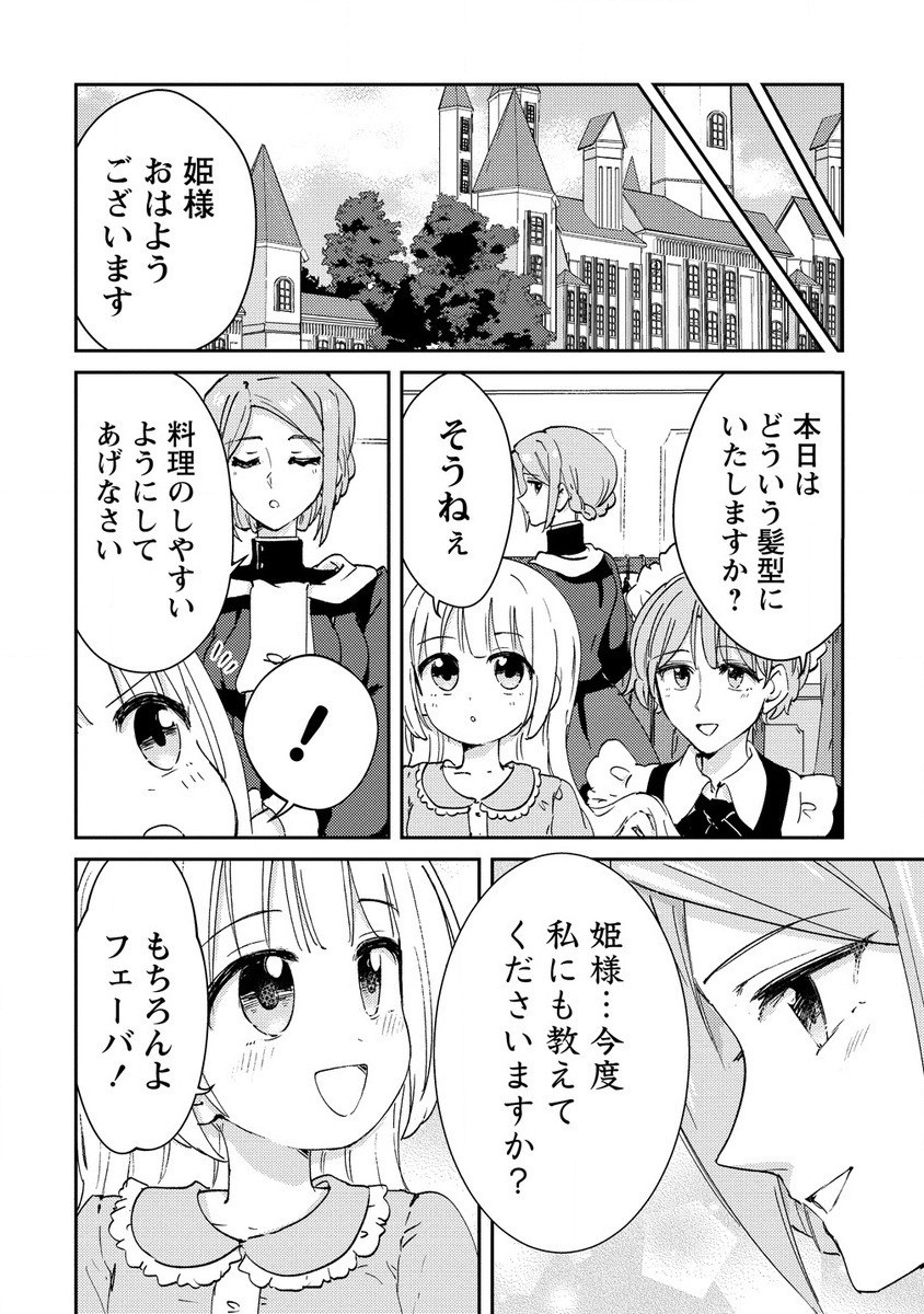 人質生活から始めるスローライフ 第20.2話 - Page 15