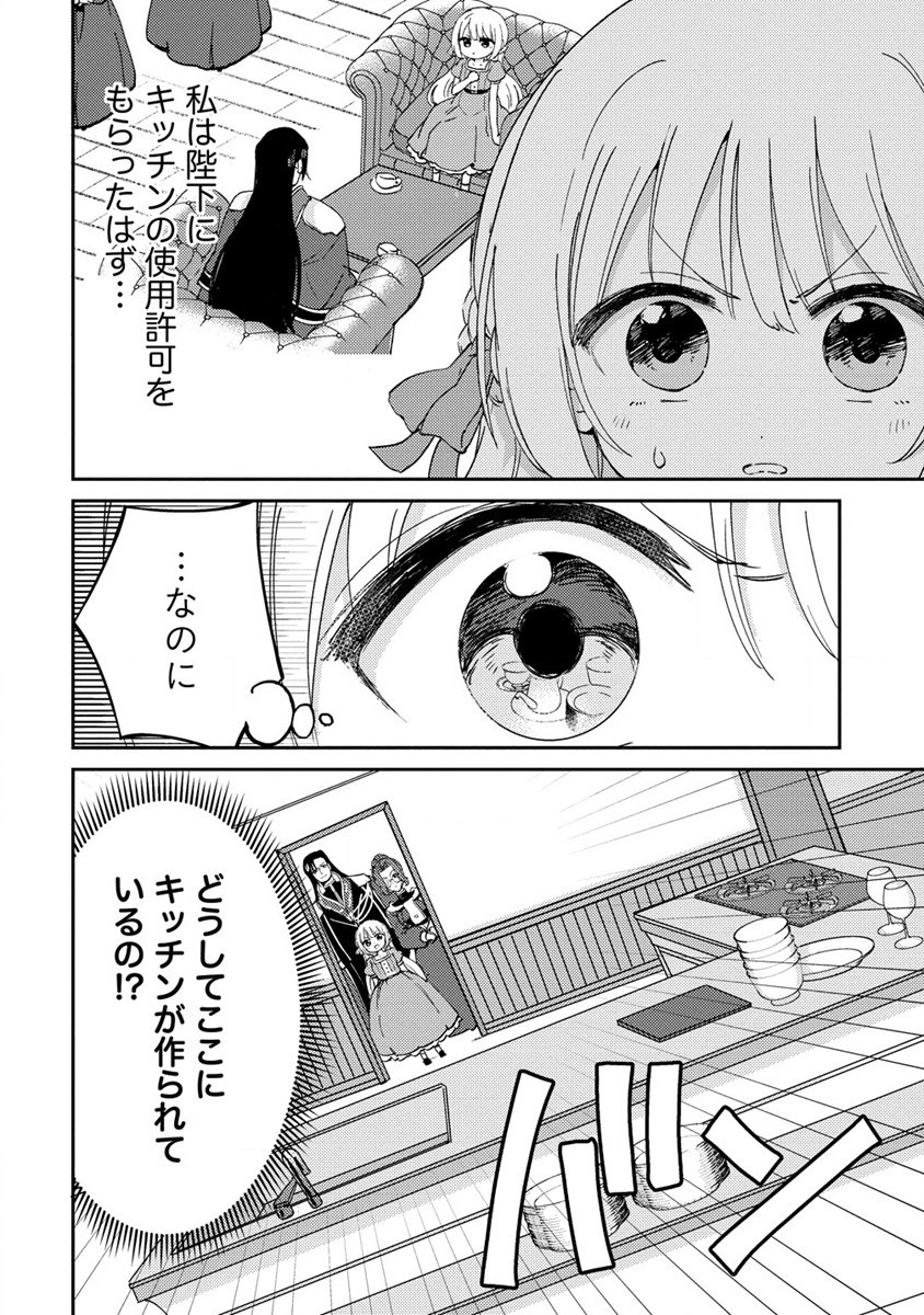 人質生活から始めるスローライフ 第3話 - Page 2