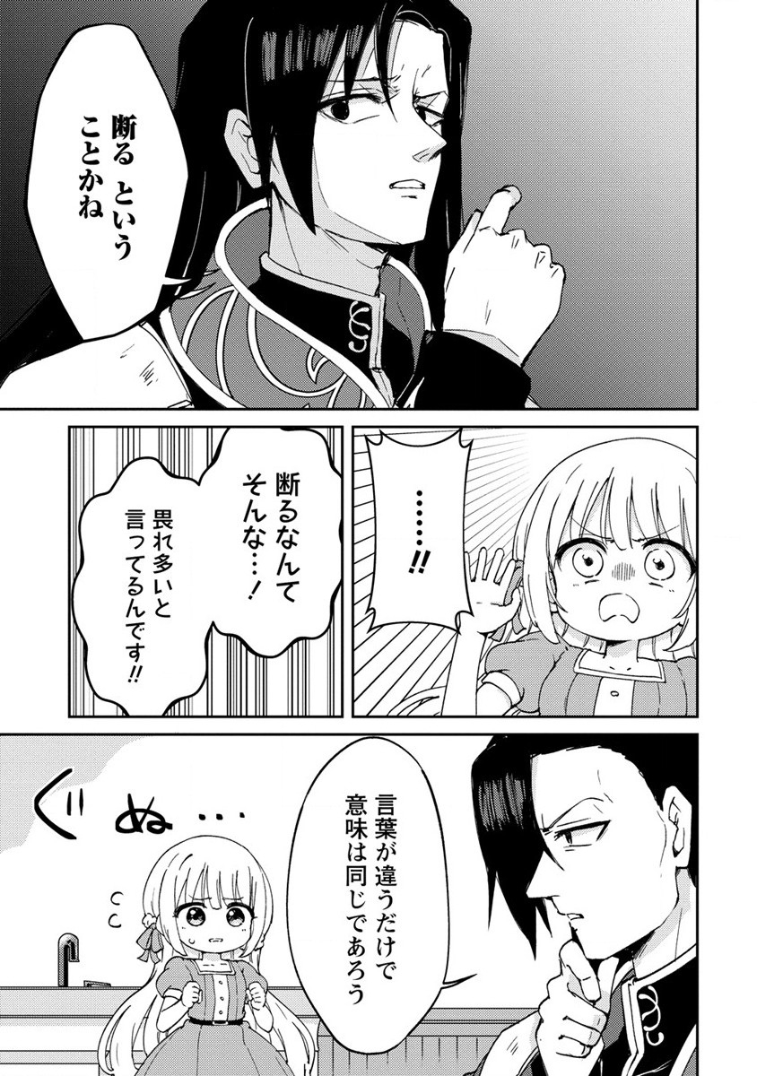 人質生活から始めるスローライフ 第3話 - Page 21