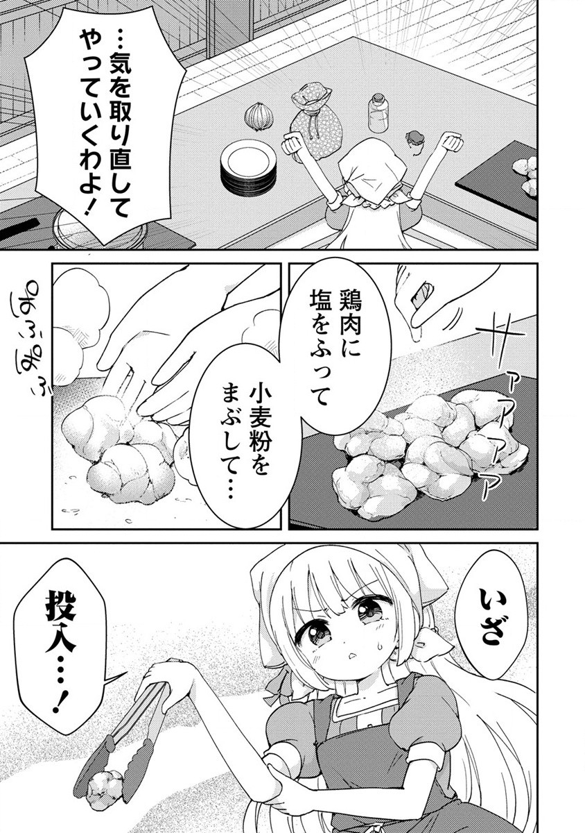 人質生活から始めるスローライフ 第4話 - Page 17