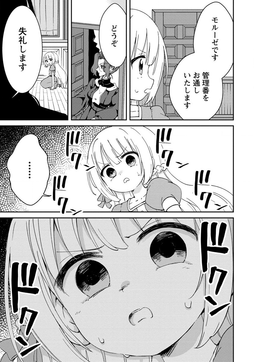 人質生活から始めるスローライフ 第5話 - Page 25