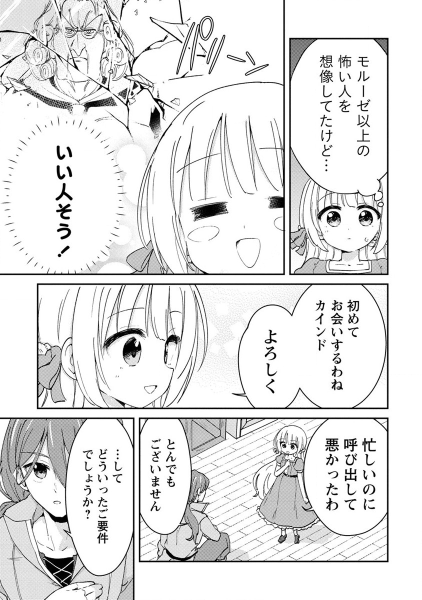 人質生活から始めるスローライフ 第6話 - Page 3