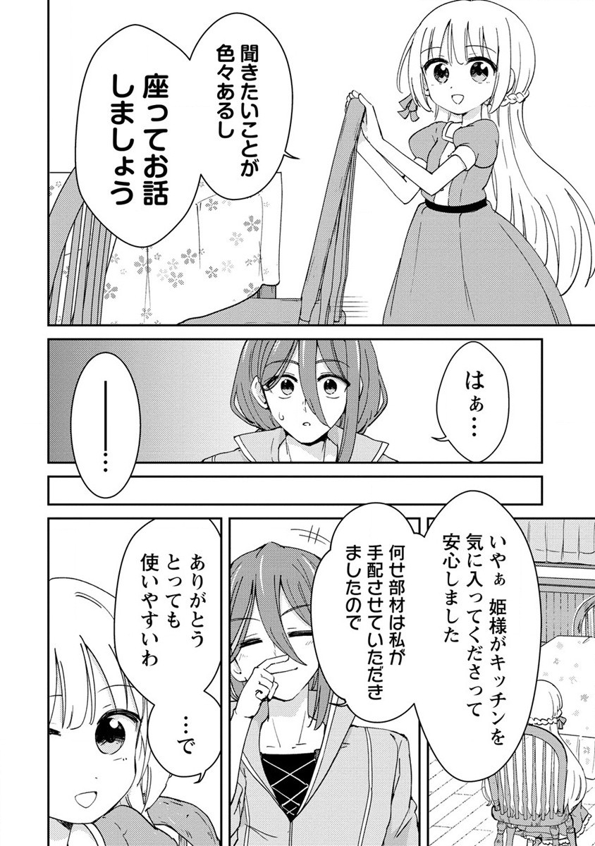 人質生活から始めるスローライフ 第6話 - Page 4