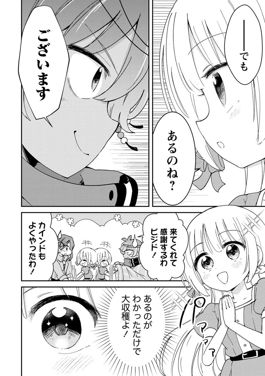 人質生活から始めるスローライフ 第6話 - Page 24