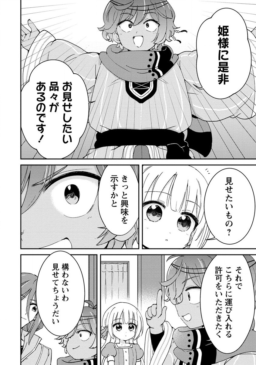 人質生活から始めるスローライフ 第6話 - Page 26