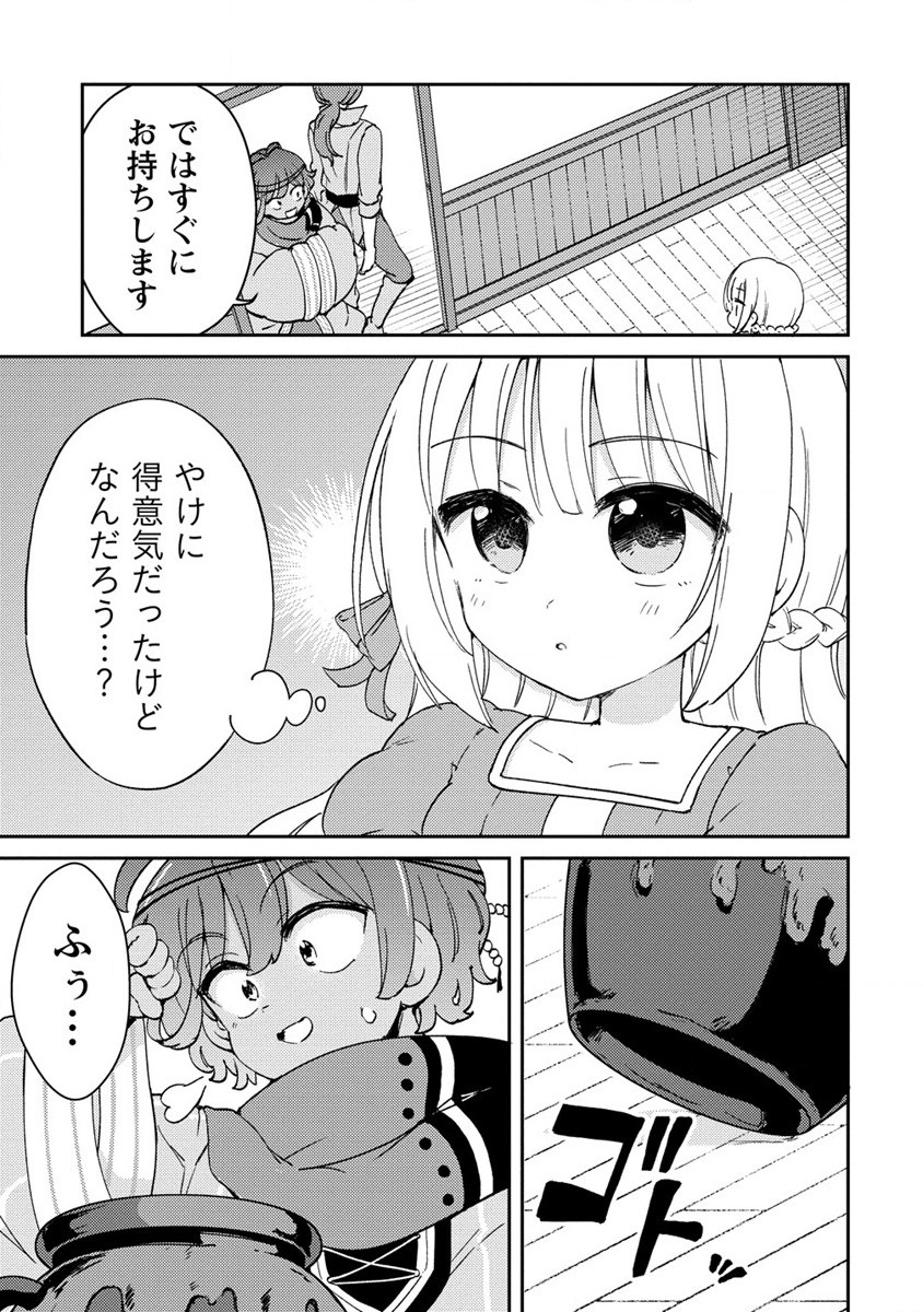 人質生活から始めるスローライフ 第6話 - Page 27