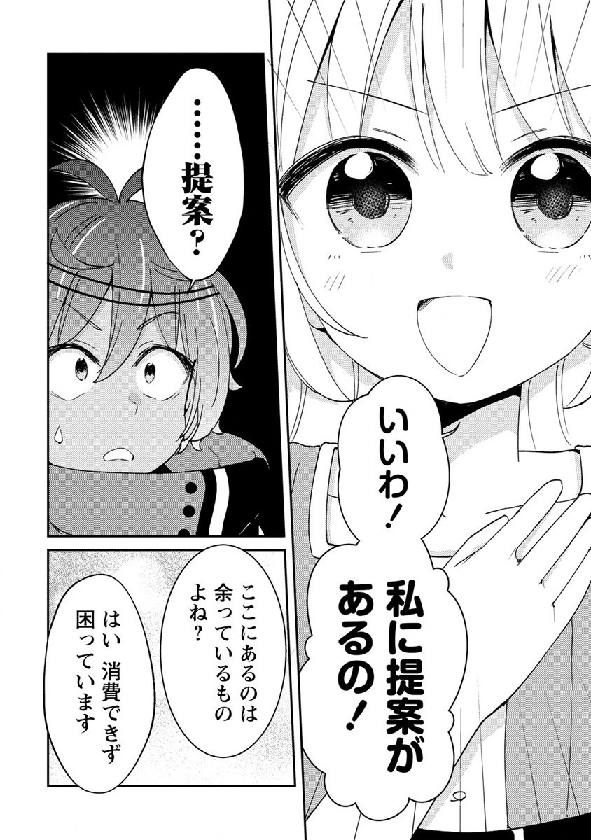 人質生活から始めるスローライフ 第7話 - Page 18