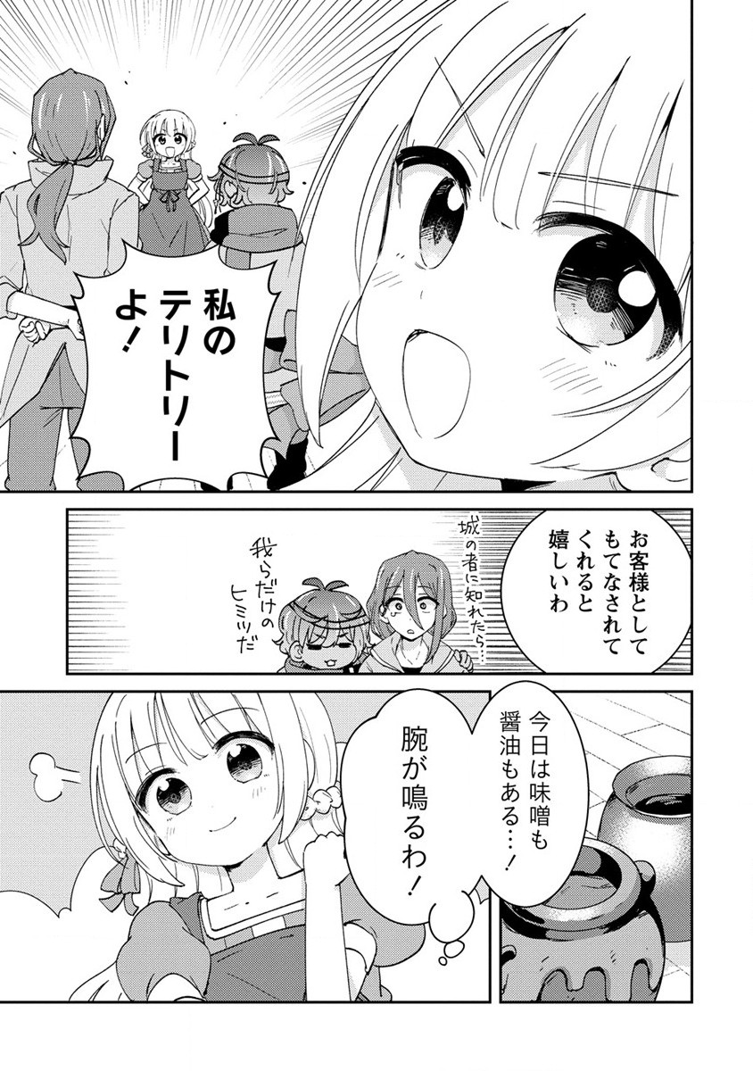 人質生活から始めるスローライフ 第7話 - Page 25