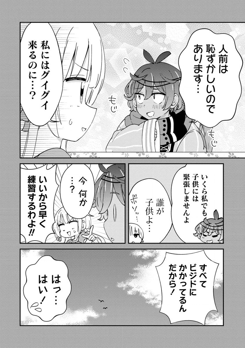 人質生活から始めるスローライフ 第9話 - Page 4