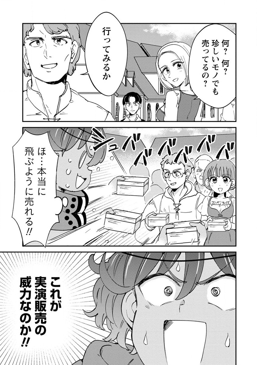 人質生活から始めるスローライフ 第9話 - Page 23