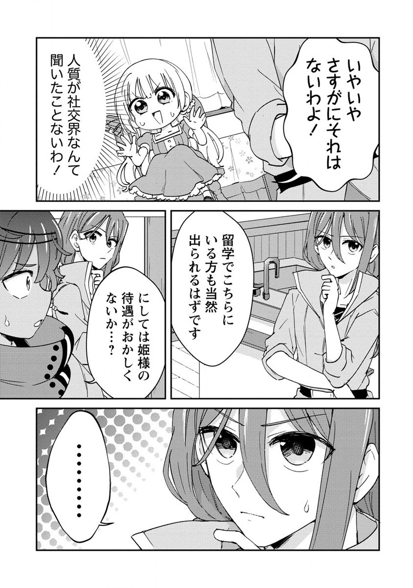 人質生活から始めるスローライフ 第9話 - Page 27