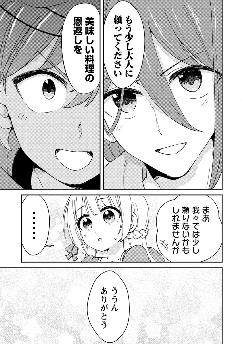 人質生活から始めるスローライフ 第9話 - Page 31