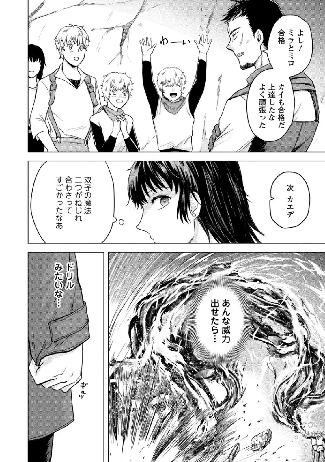 一人キャンプしたら異世界に転移した話 第10.1話 - Page 2