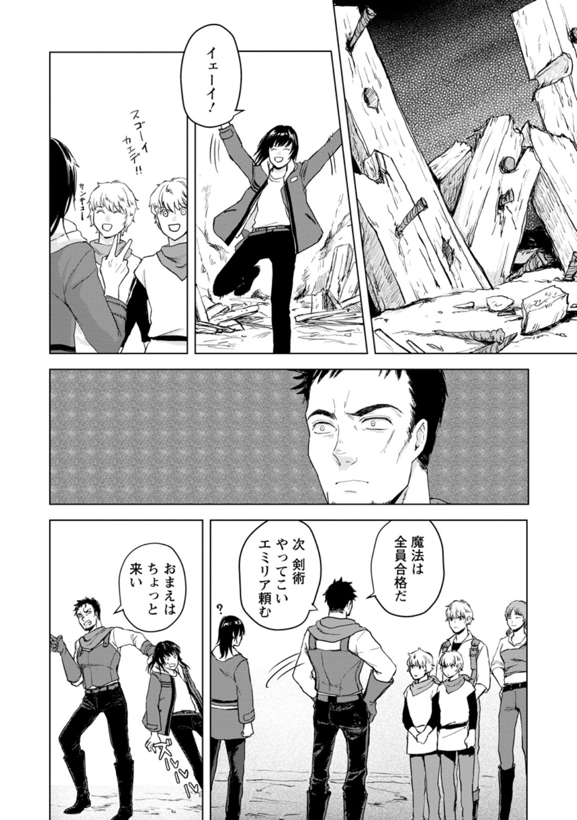 一人キャンプしたら異世界に転移した話 第10.1話 - Page 4