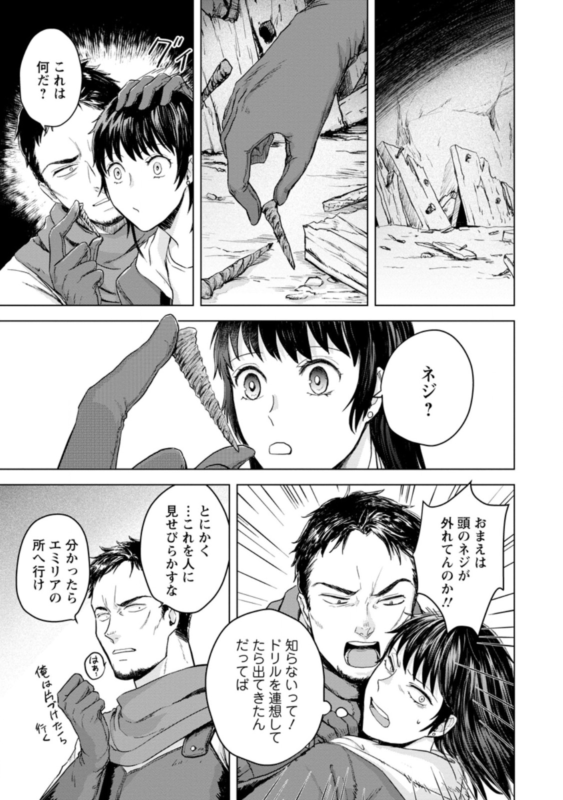 一人キャンプしたら異世界に転移した話 第10.1話 - Page 5