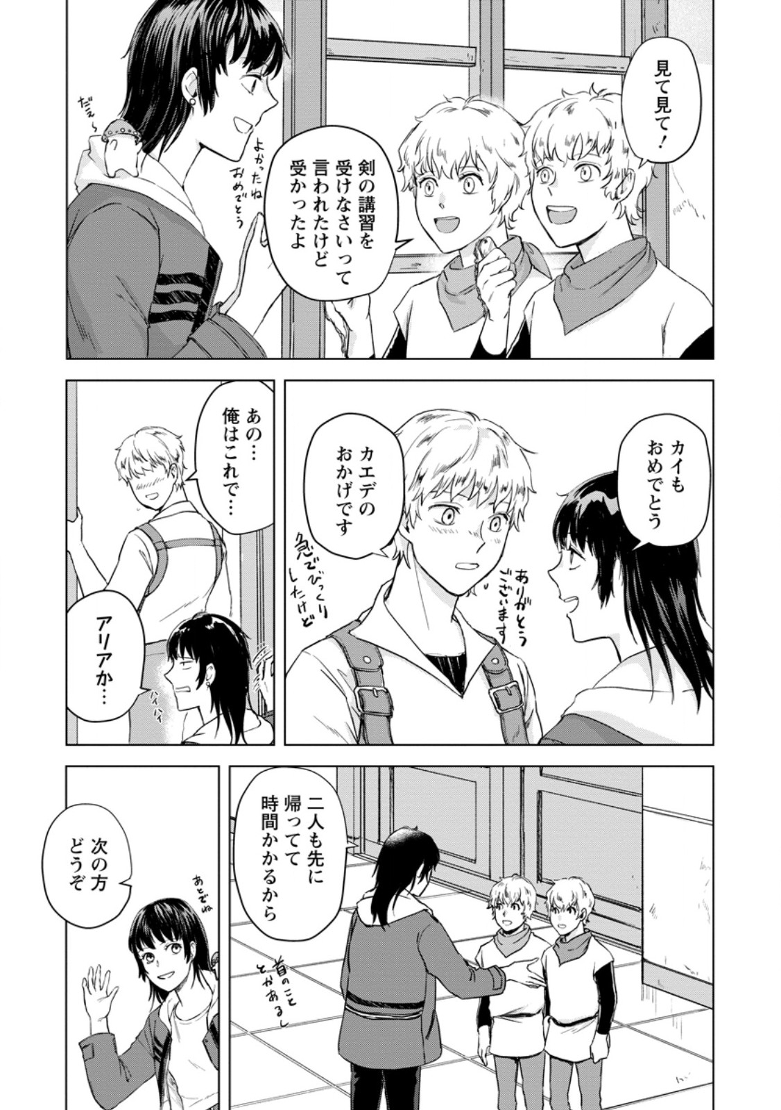 一人キャンプしたら異世界に転移した話 第10.1話 - Page 7