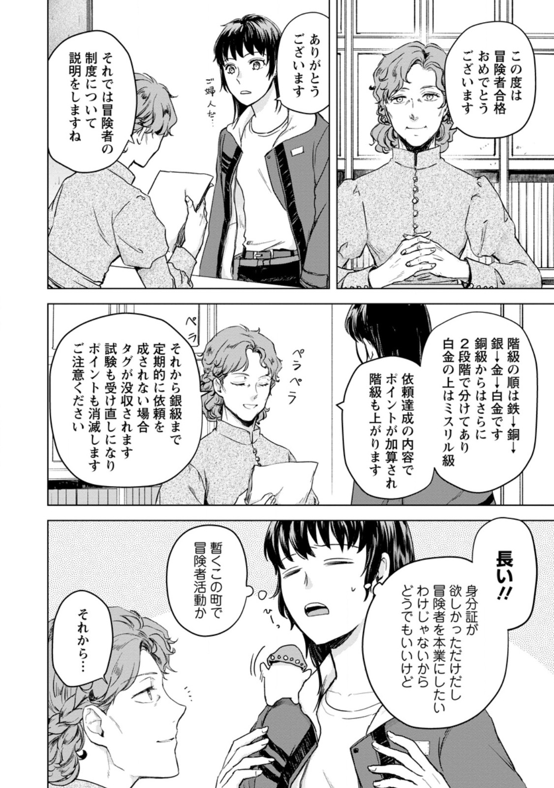 一人キャンプしたら異世界に転移した話 第10.1話 - Page 8