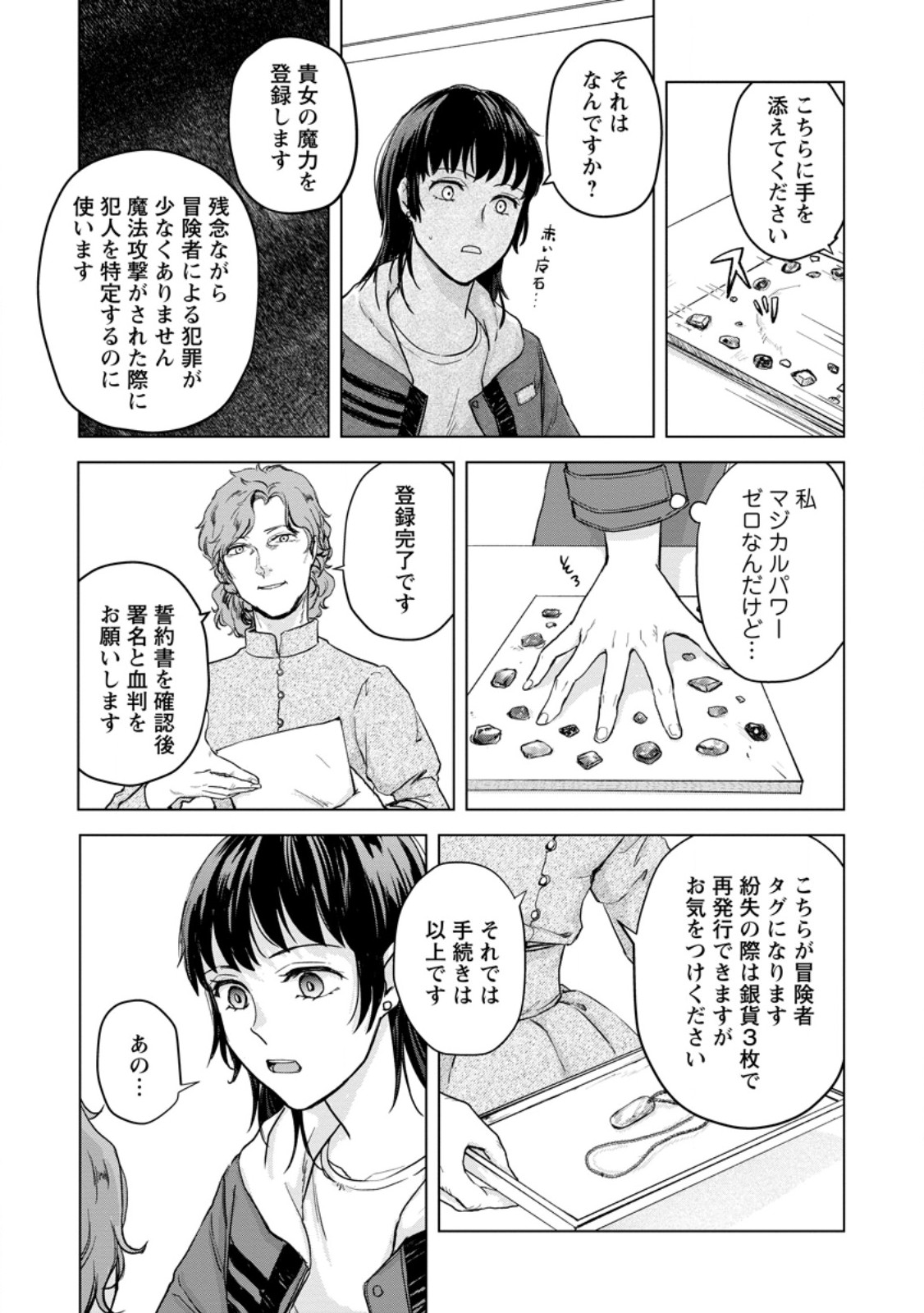 一人キャンプしたら異世界に転移した話 第10.1話 - Page 9