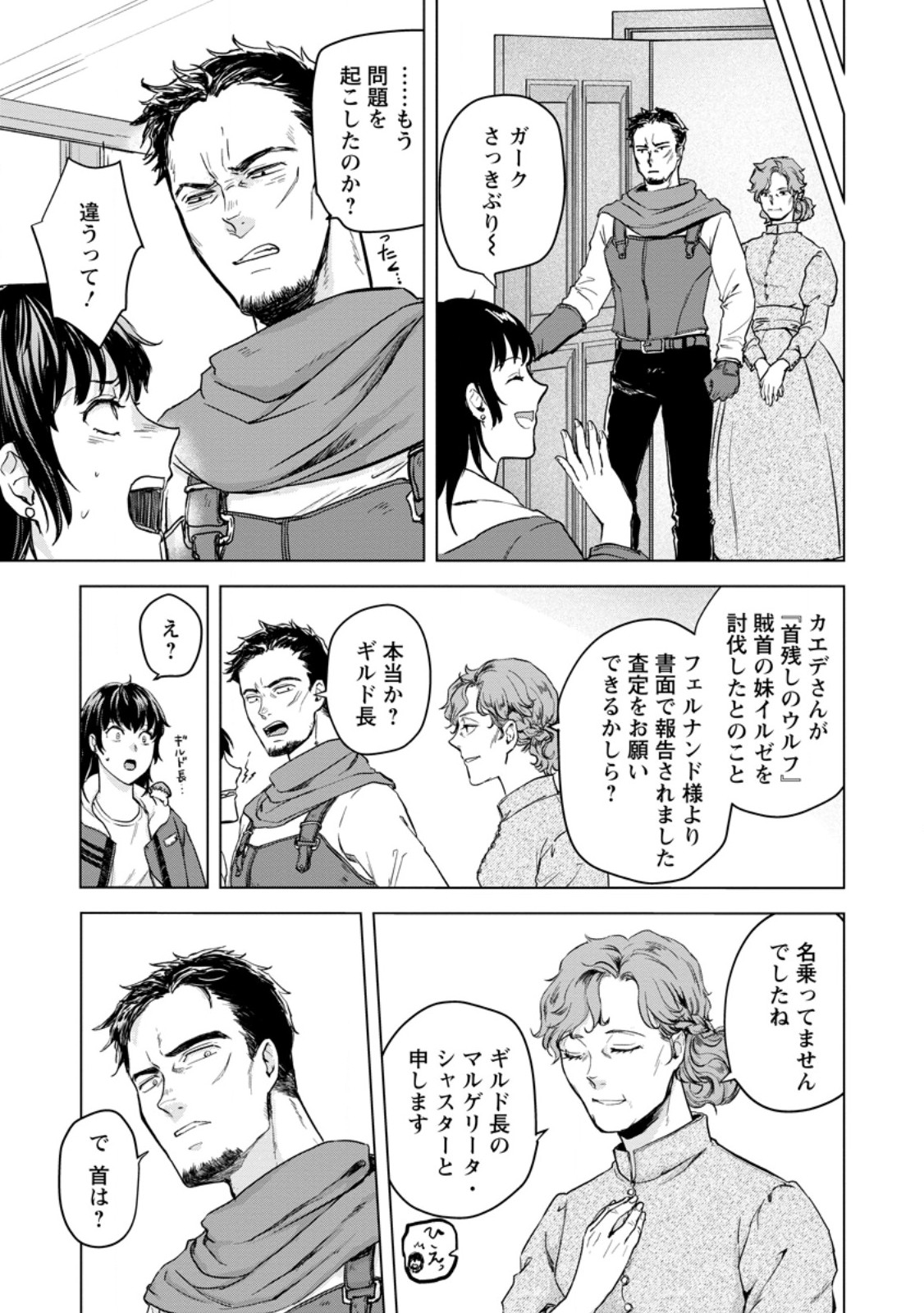 一人キャンプしたら異世界に転移した話 第10.2話 - Page 1