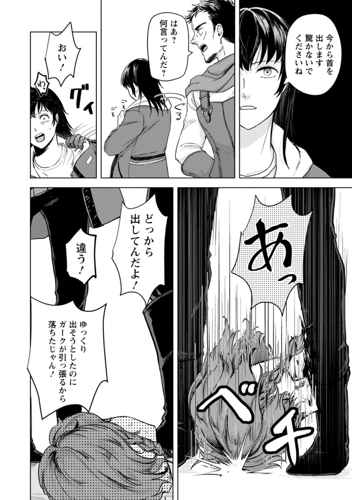 一人キャンプしたら異世界に転移した話 第10.2話 - Page 2