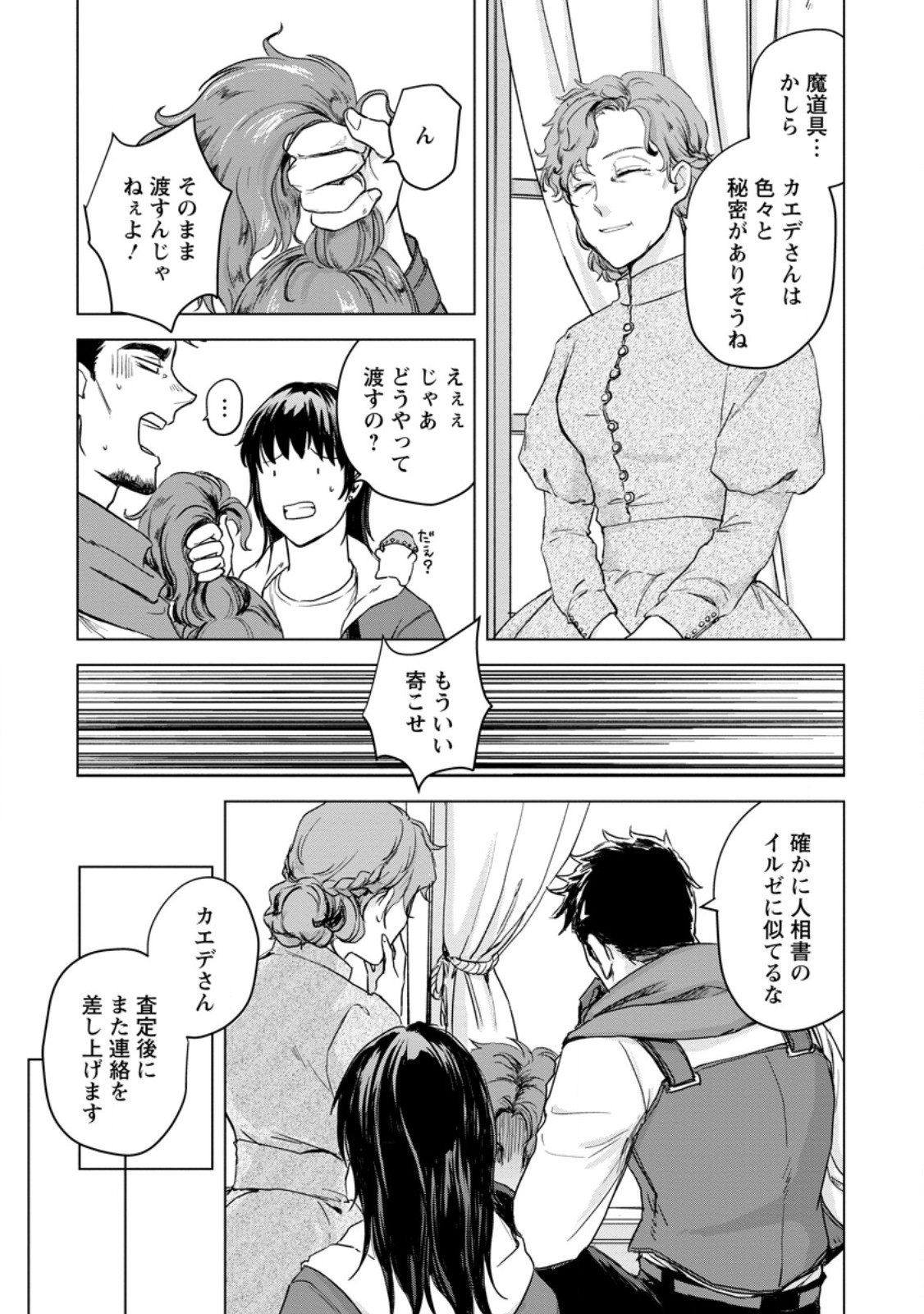 一人キャンプしたら異世界に転移した話 第10.2話 - Page 3