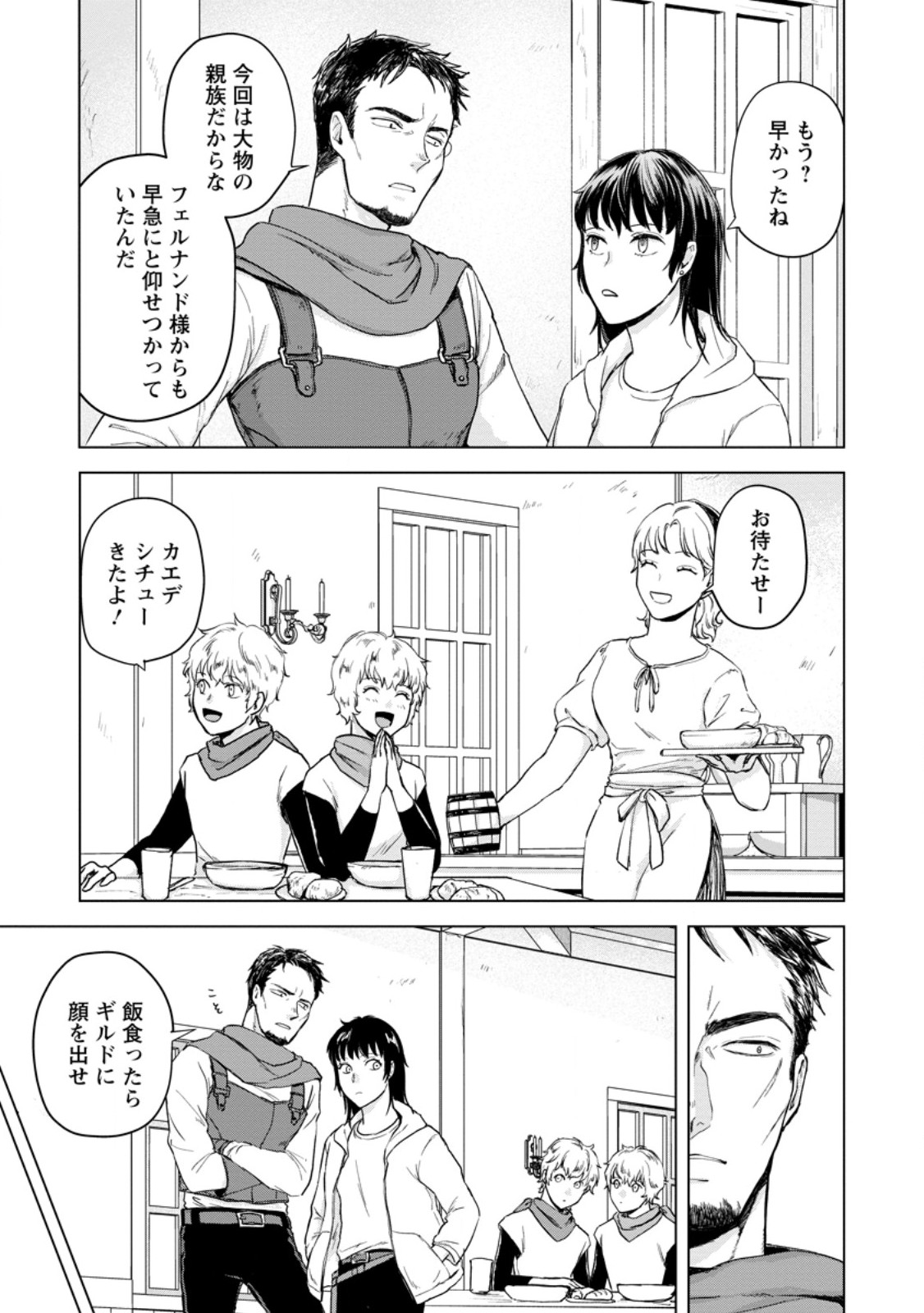 一人キャンプしたら異世界に転移した話 第10.2話 - Page 7