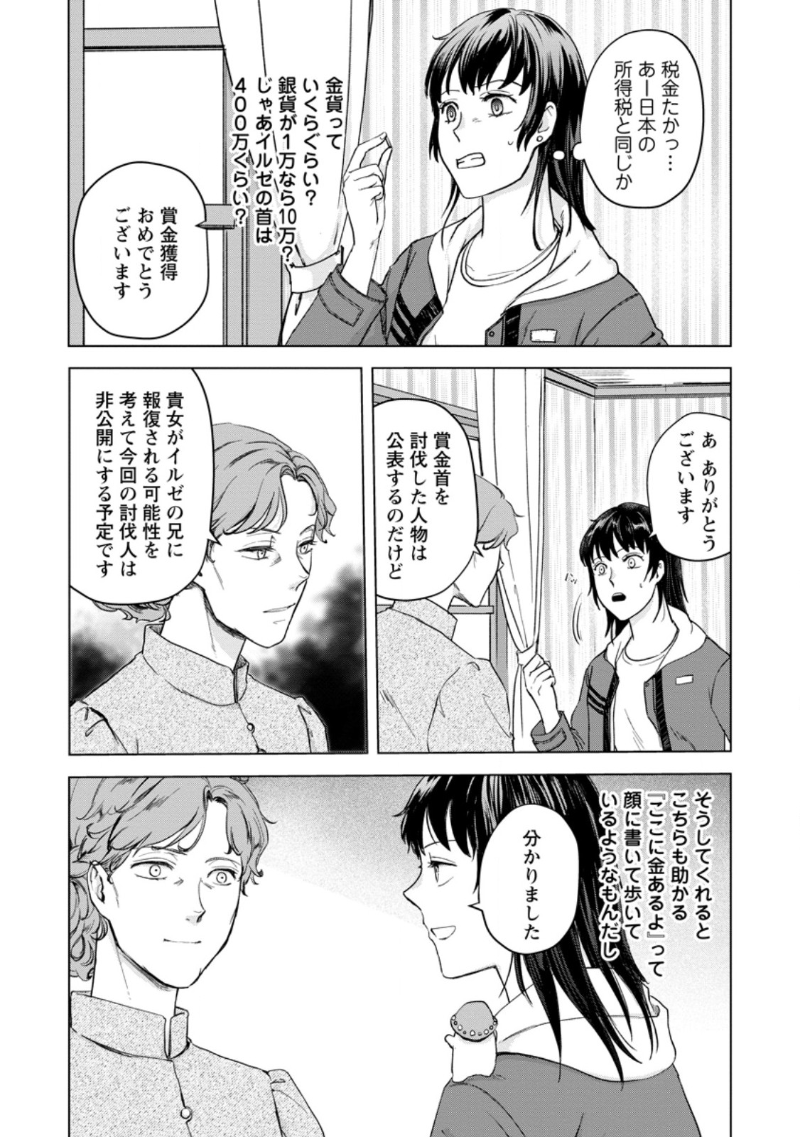 一人キャンプしたら異世界に転移した話 第10.2話 - Page 9