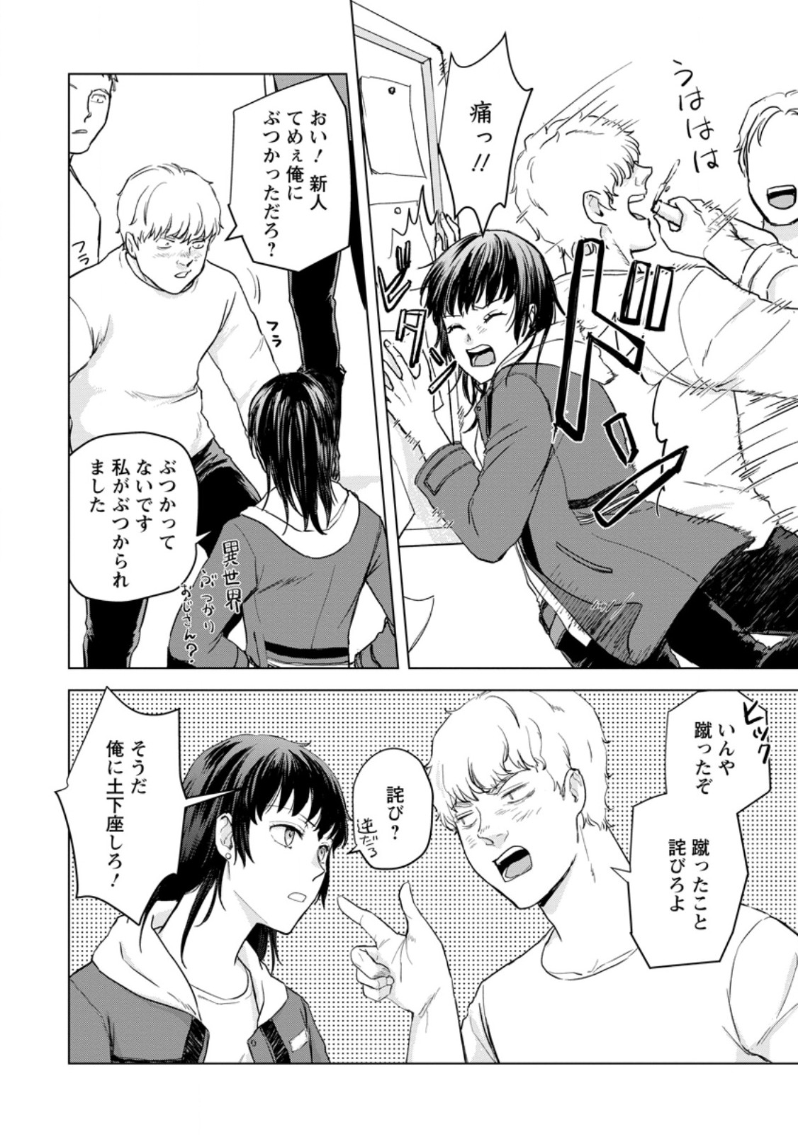 一人キャンプしたら異世界に転移した話 第10.3話 - Page 2