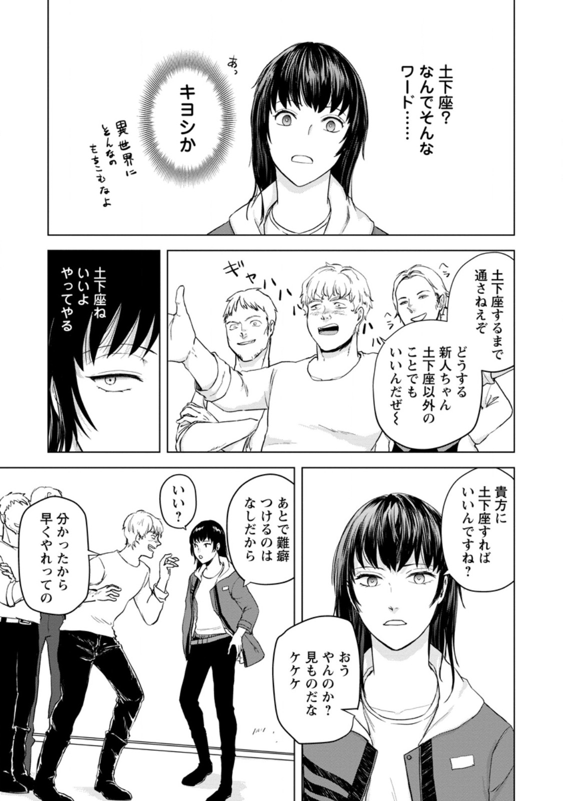 一人キャンプしたら異世界に転移した話 第10.3話 - Page 3