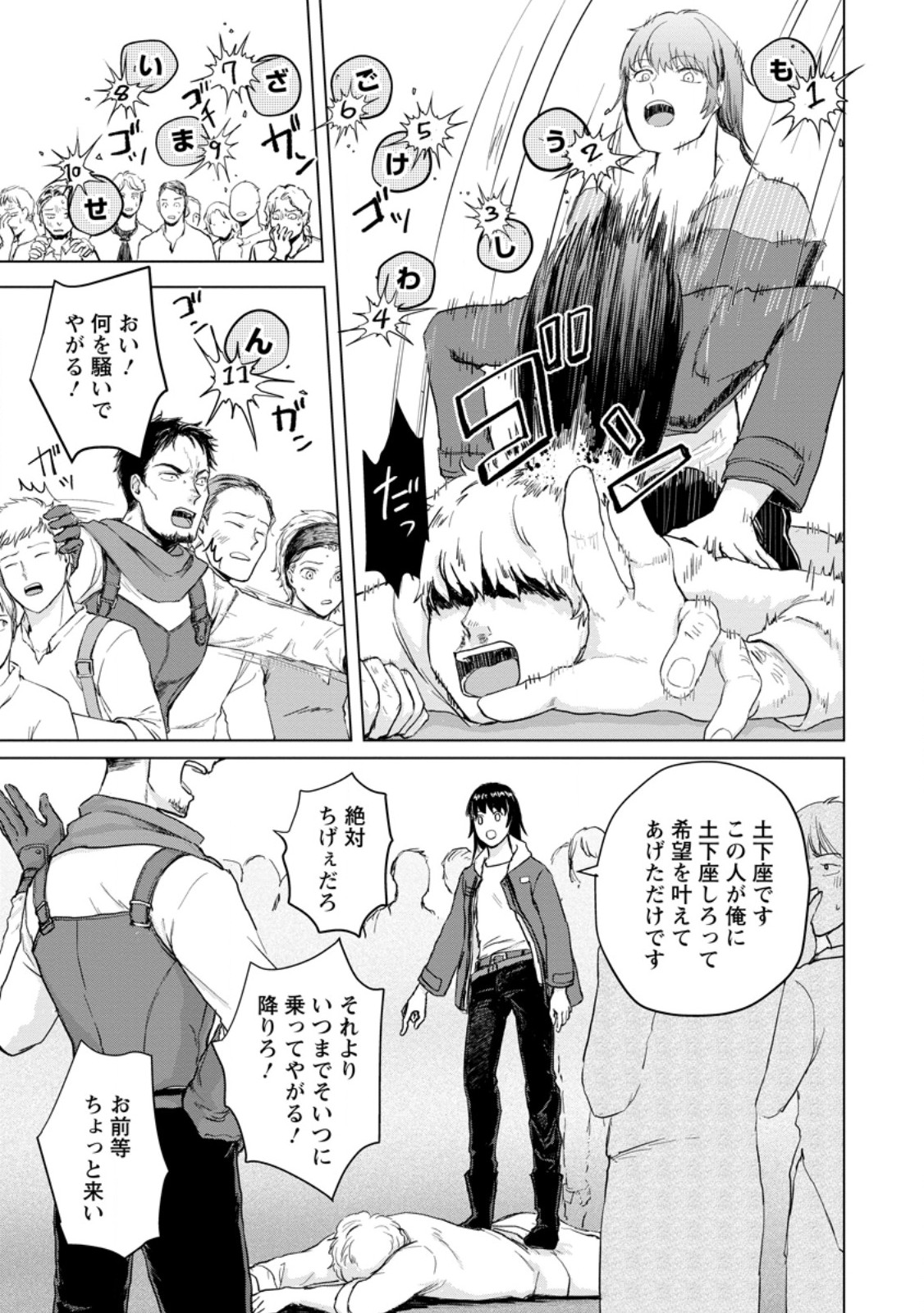 一人キャンプしたら異世界に転移した話 第10.3話 - Page 5