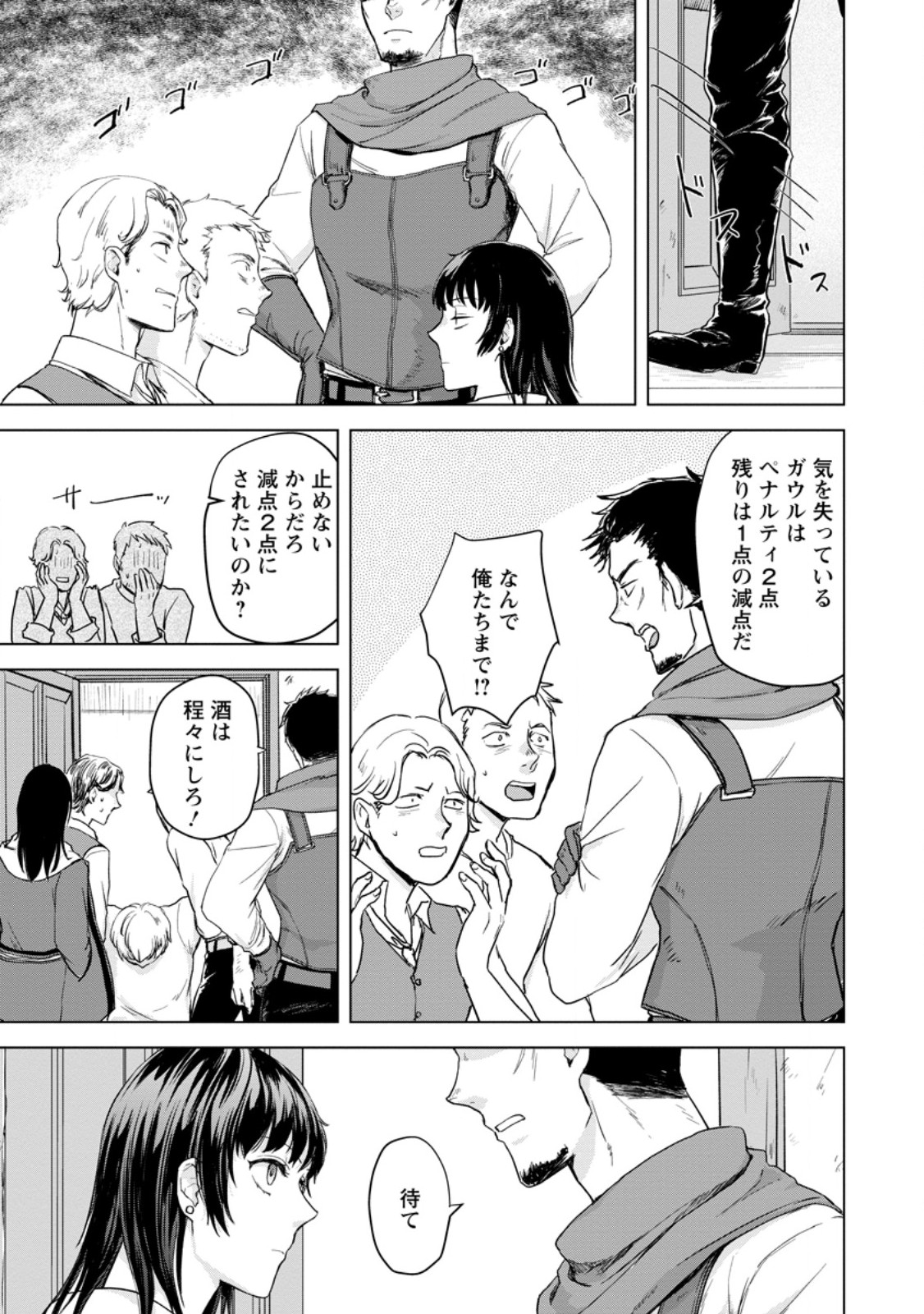 一人キャンプしたら異世界に転移した話 第10.3話 - Page 7