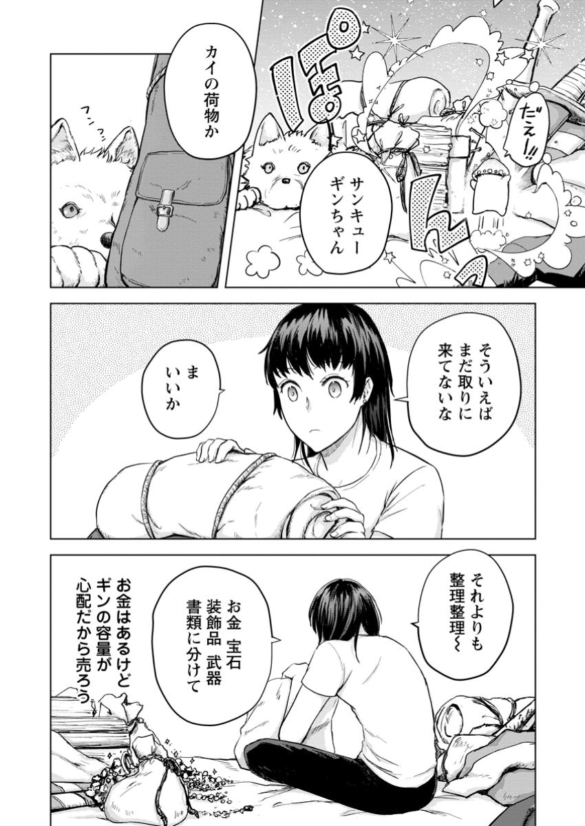 一人キャンプしたら異世界に転移した話 第11.1話 - Page 4