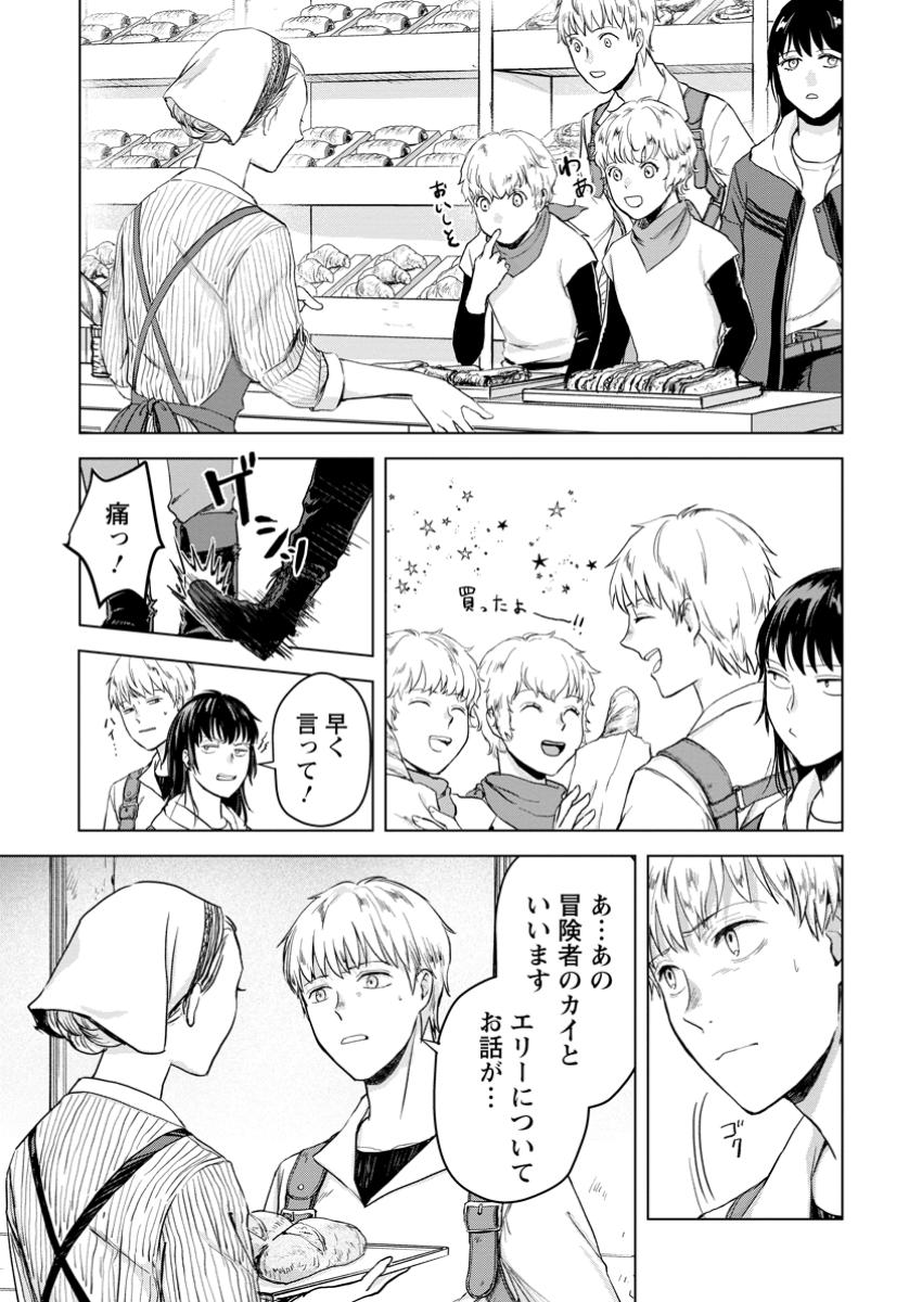 一人キャンプしたら異世界に転移した話 第11.3話 - Page 1